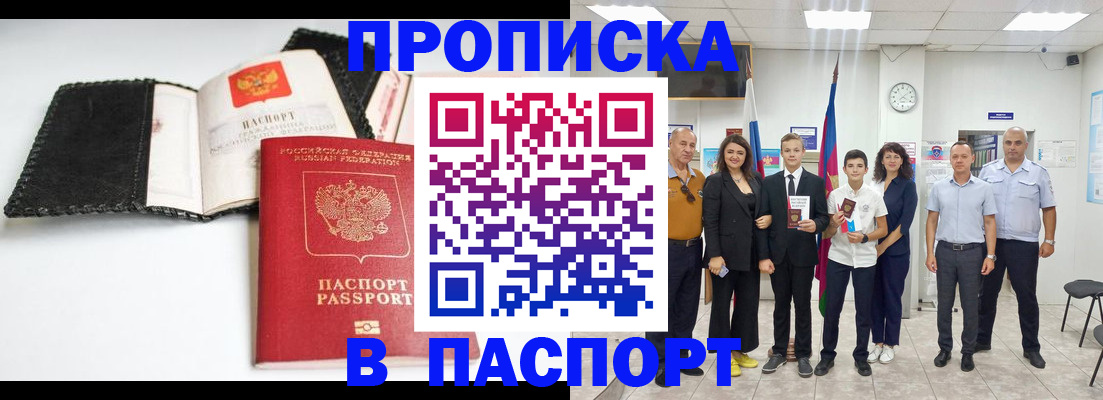 прописка законно в Бахчисарае